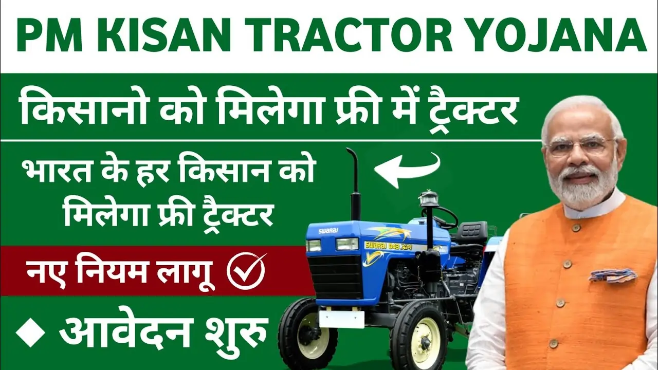 Kisan Tractor yojana 2024