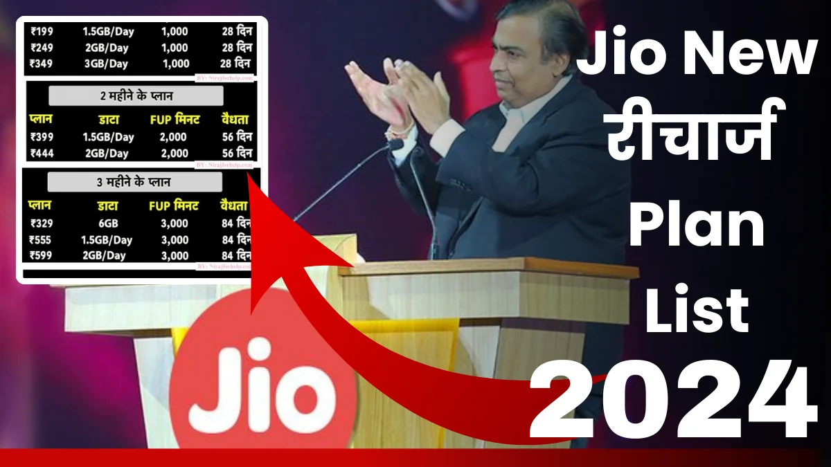 Jio New Recharge Plan Price Hike 2024