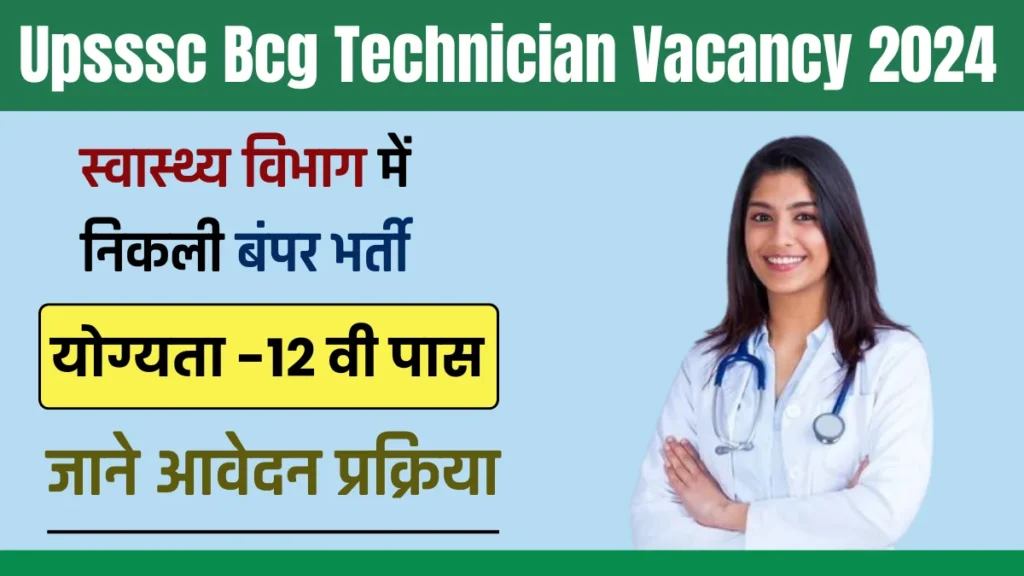 Upsssc Bcg Technician Vacancy 2024