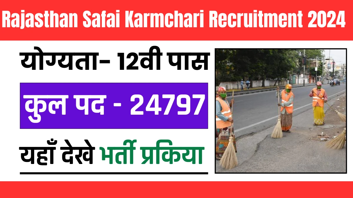 rajasthan safai karmchari recruitment 2024