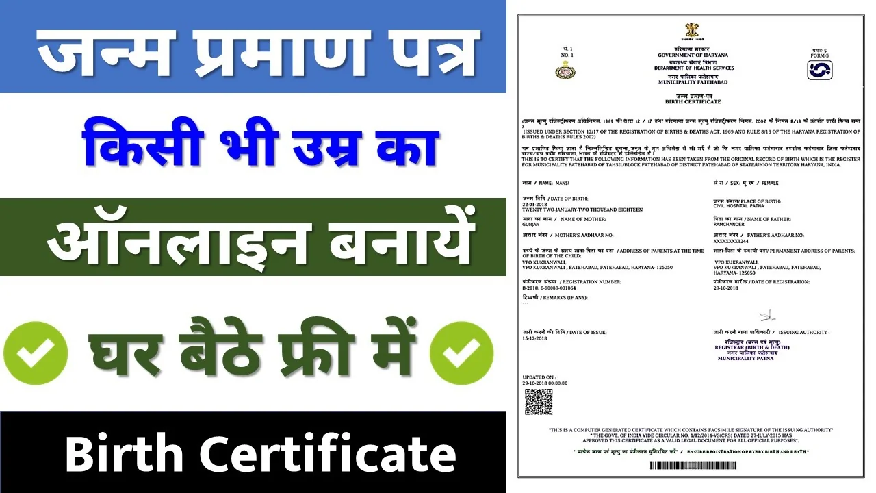 Birth Certificate Online Apply Process 2024